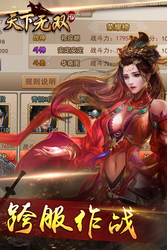 天下无双HD