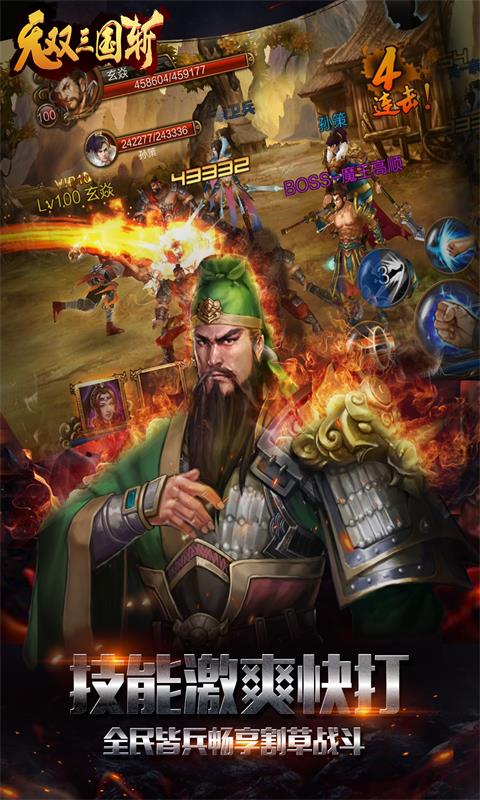 无双三国·斩