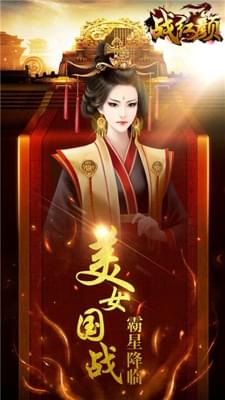 战红颜