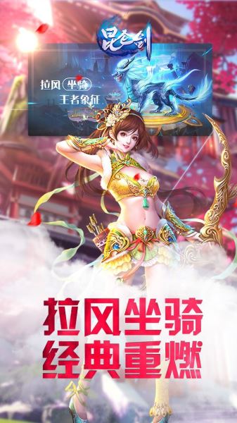 昆仑剑手游