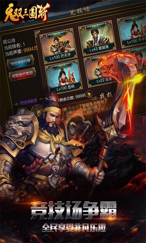 无双三国·斩