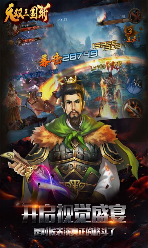 无双三国·斩