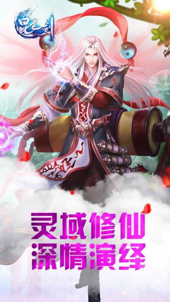 昆仑剑手游