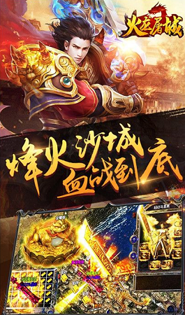 火龙屠城