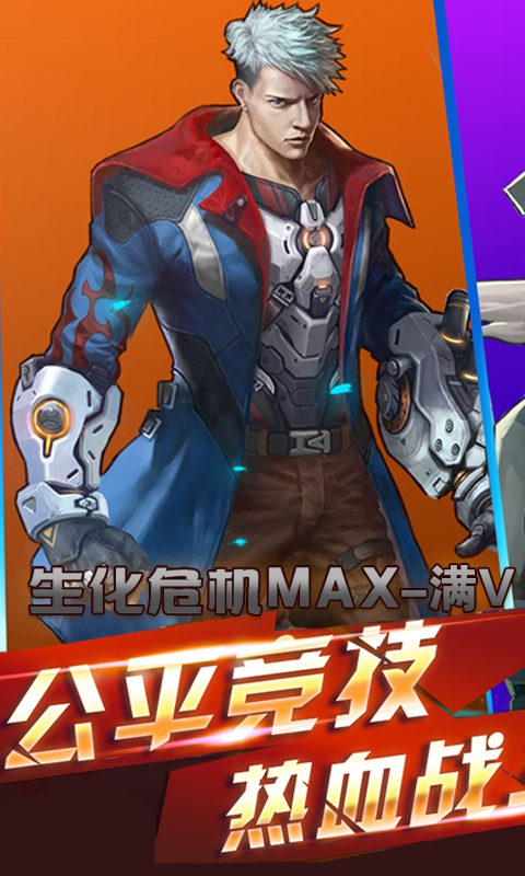 生化危机MAX-满V