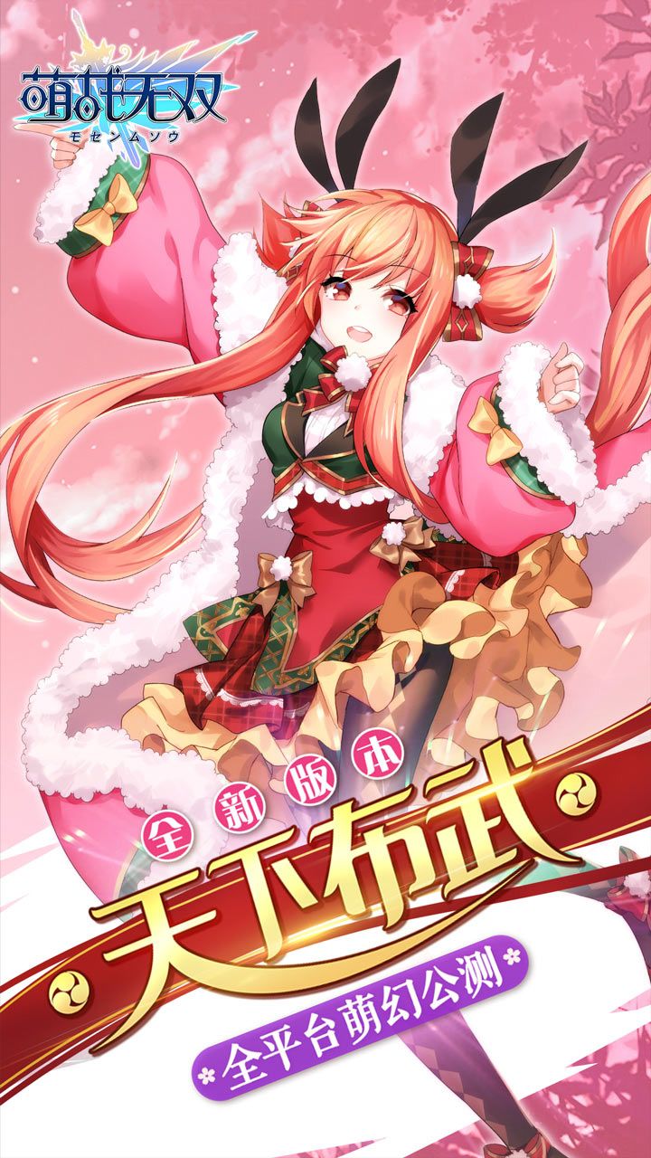 萌战无双