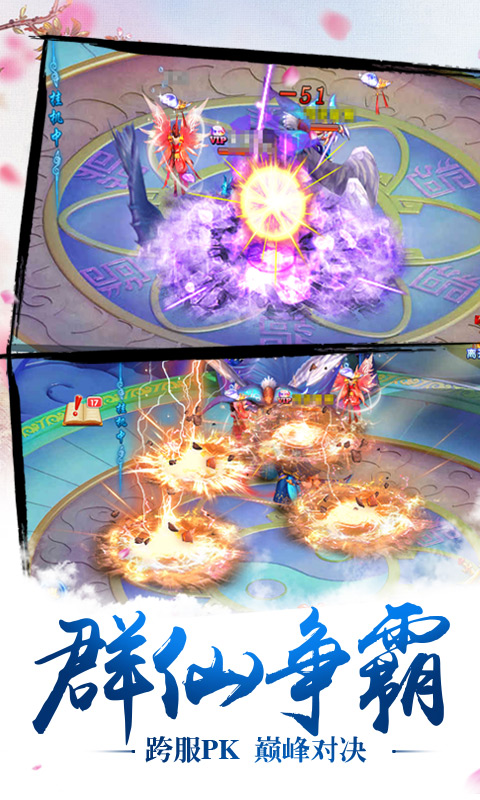 百战封仙