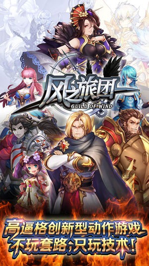 风之旅团