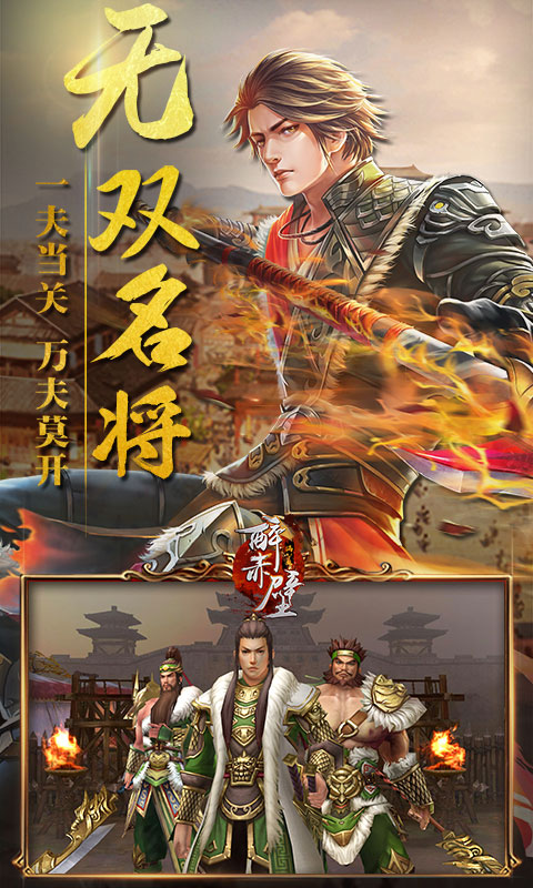 醉赤壁