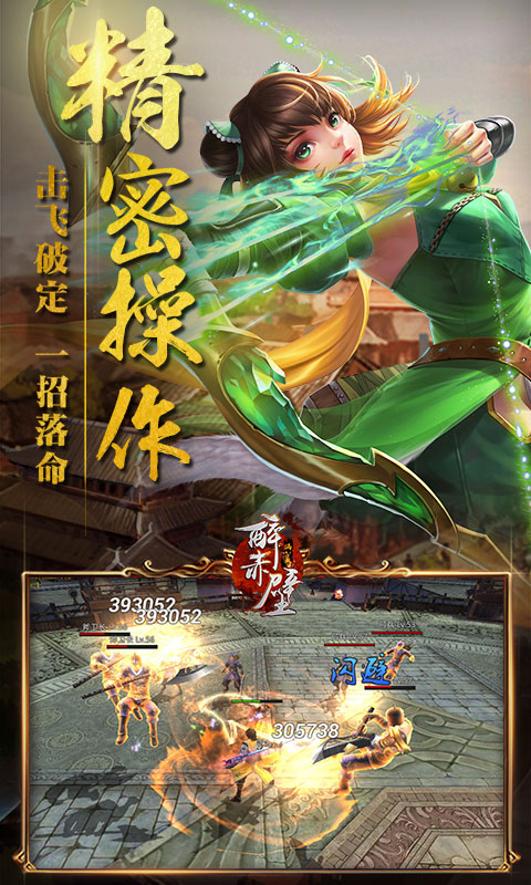 醉赤壁