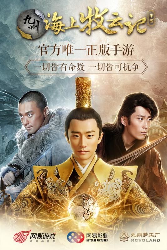 九州·海上牧云记