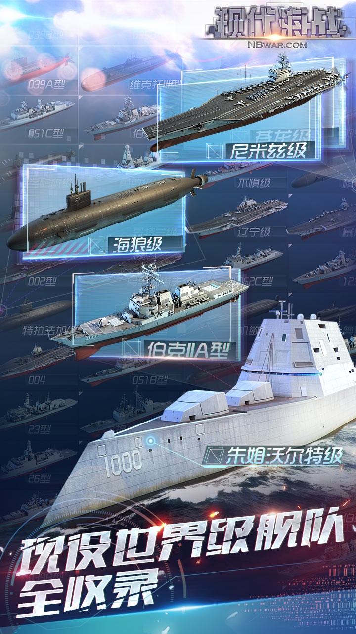 现代海战