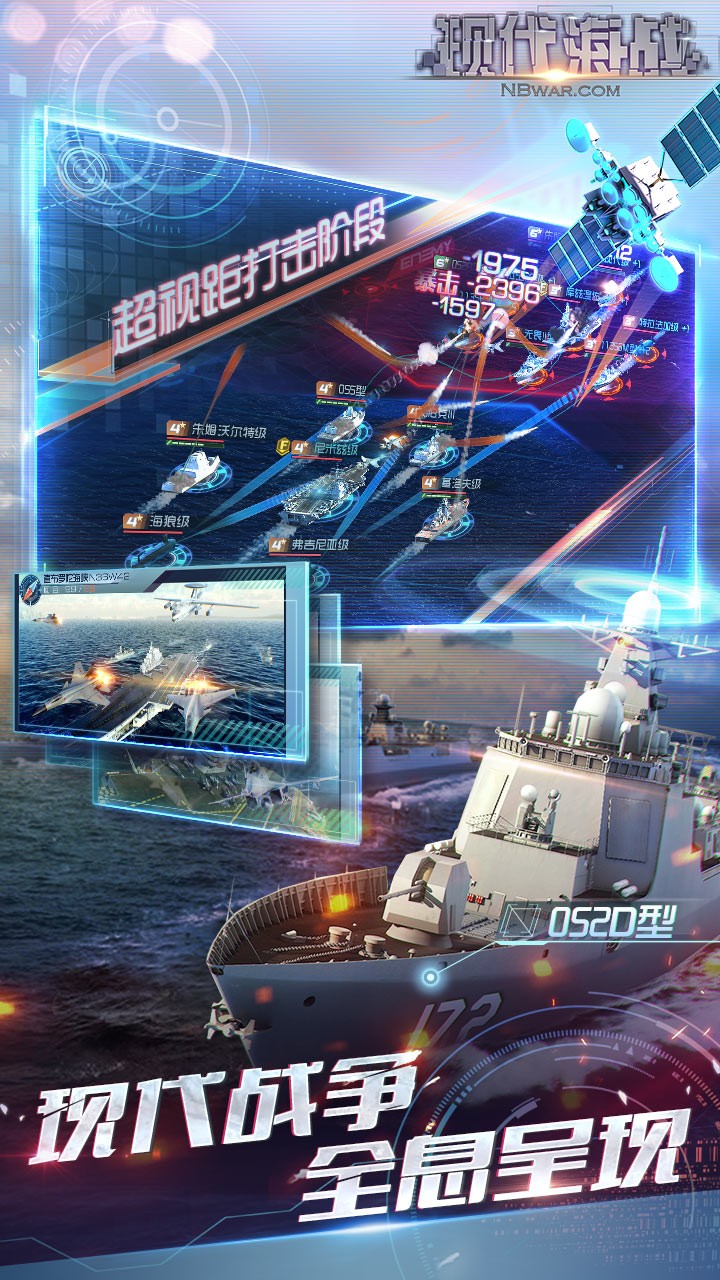 现代海战