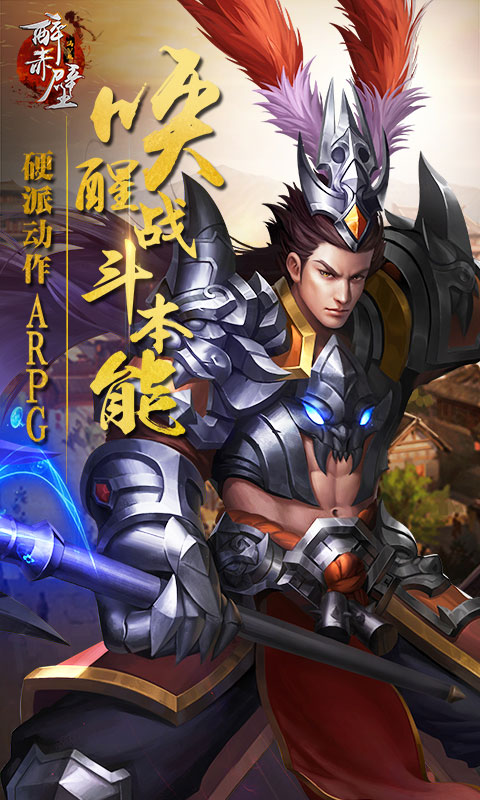 醉赤壁