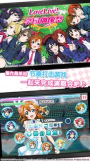 Love Live!校园偶像祭