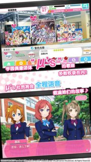 Love Live!校园偶像祭