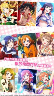 Love Live!校园偶像祭