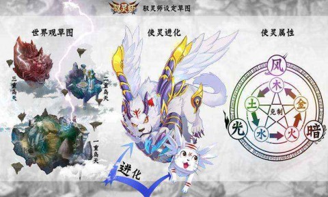 驭灵师
