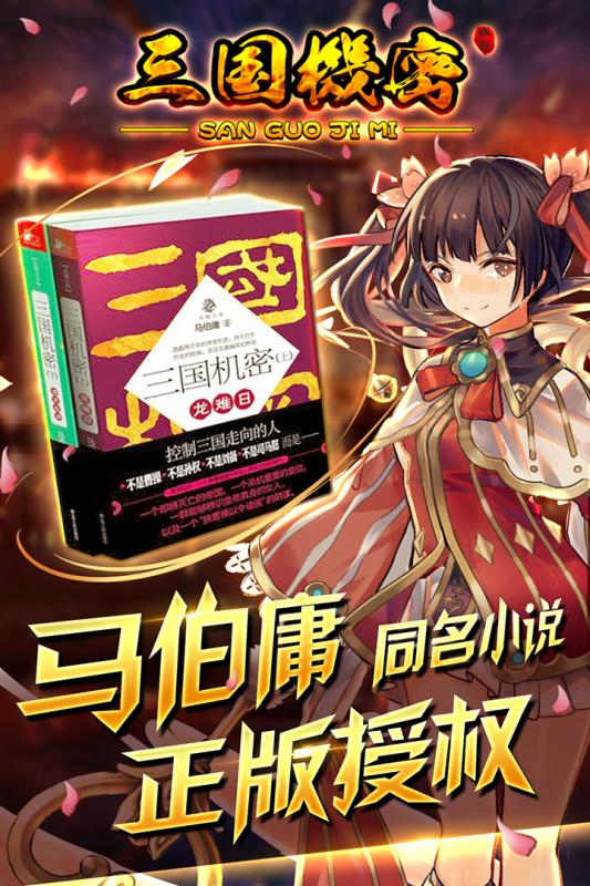 三国机密