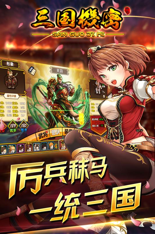 三国机密