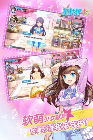 星梦想48