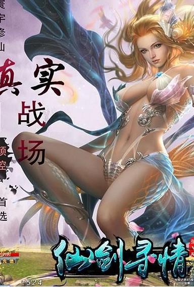 仙剑寻情