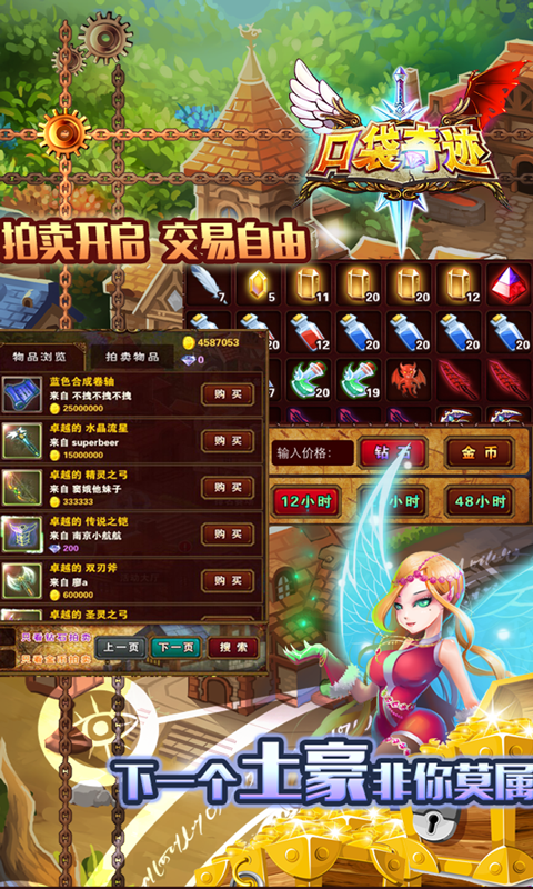 口袋奇迹满V版