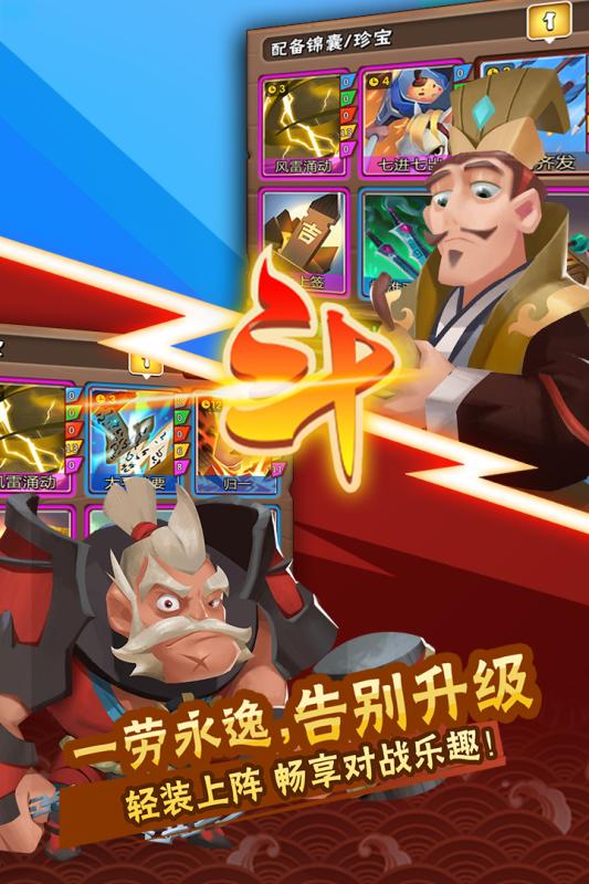 挑斗三国公