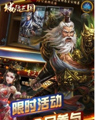 城防三国