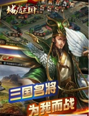 城防三国