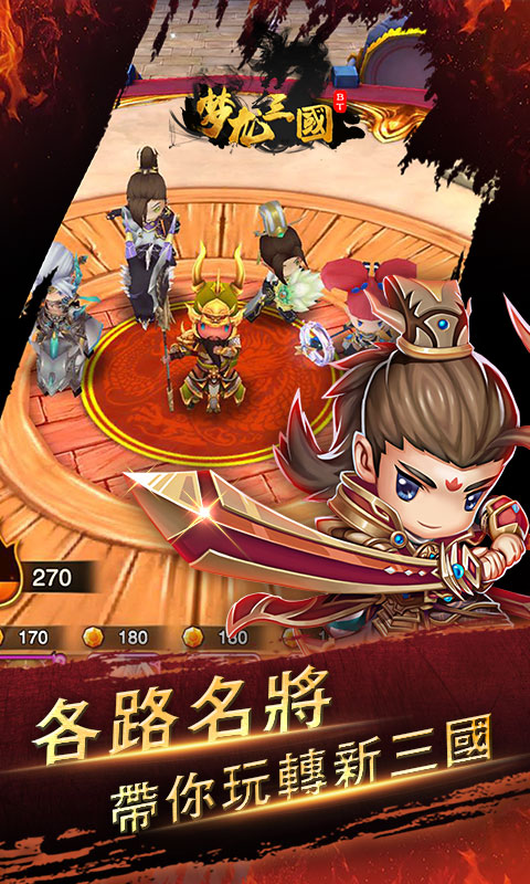 梦龙三国