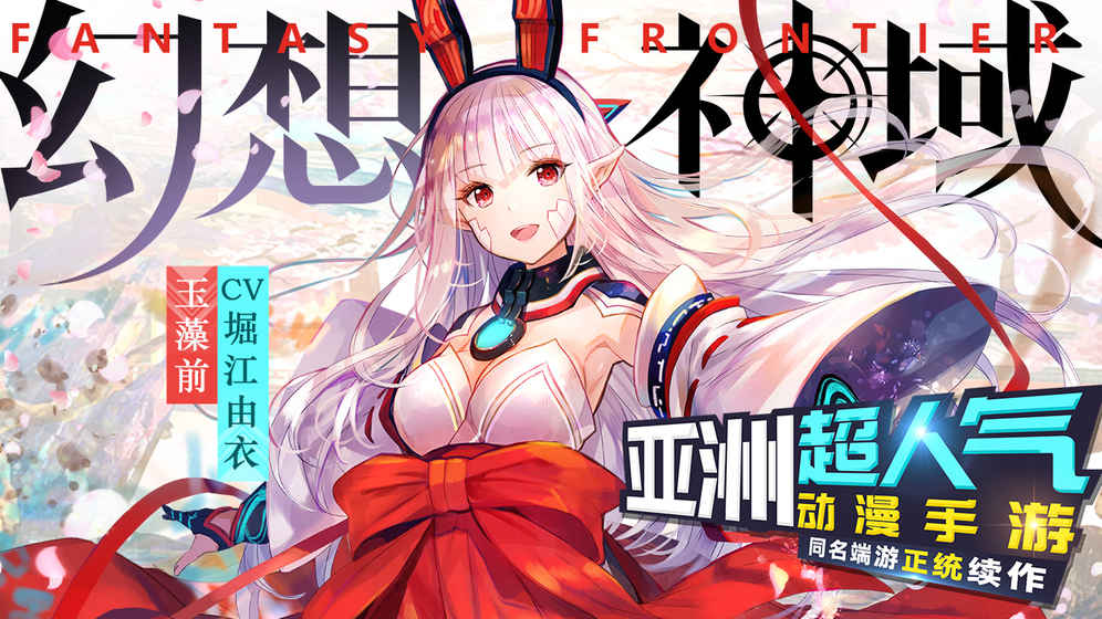 幻想神域手游
