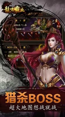 龙啸霸业(暂未上线)