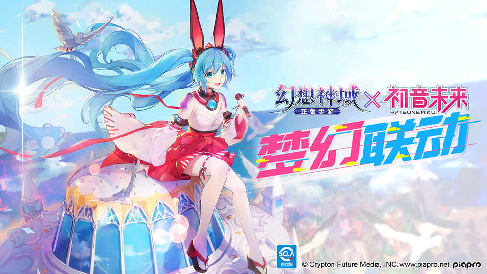 幻想神域手游