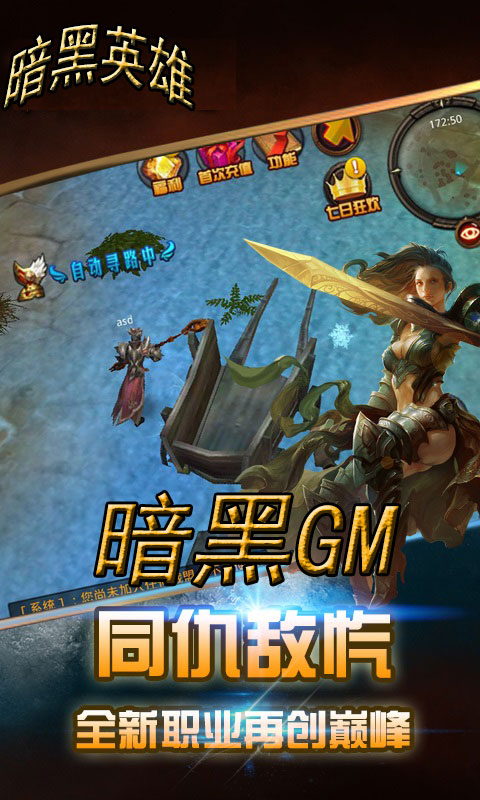 暗黑GM版
