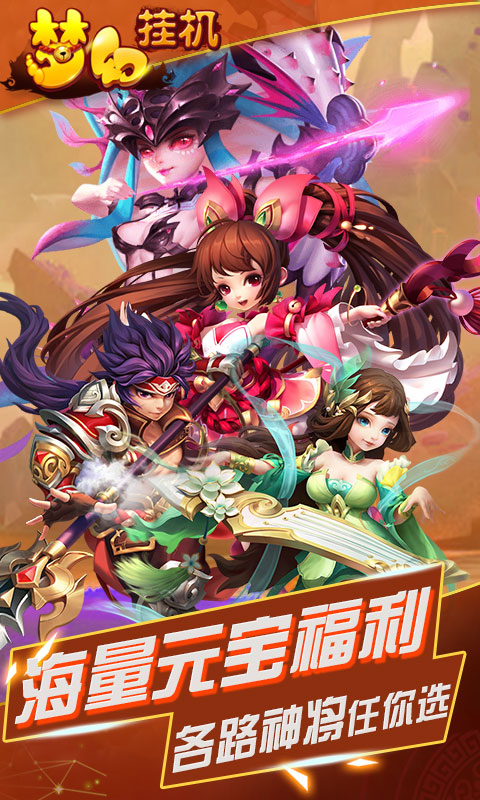 梦幻挂机