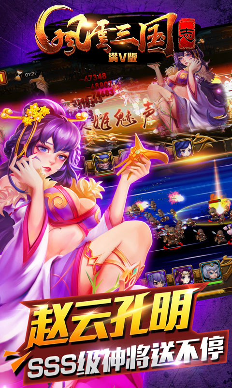 风云三国志满V版