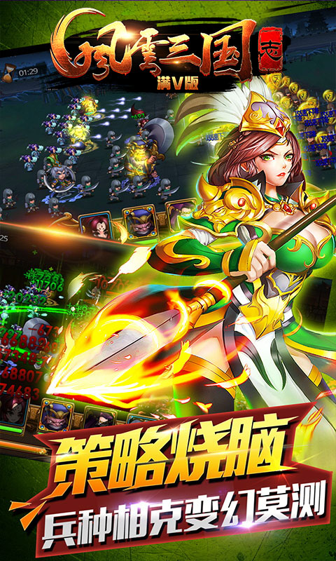 风云三国志满V版