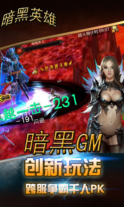 暗黑GM版