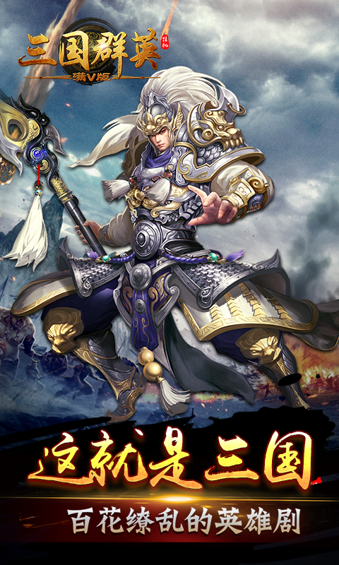 三国群英挂机