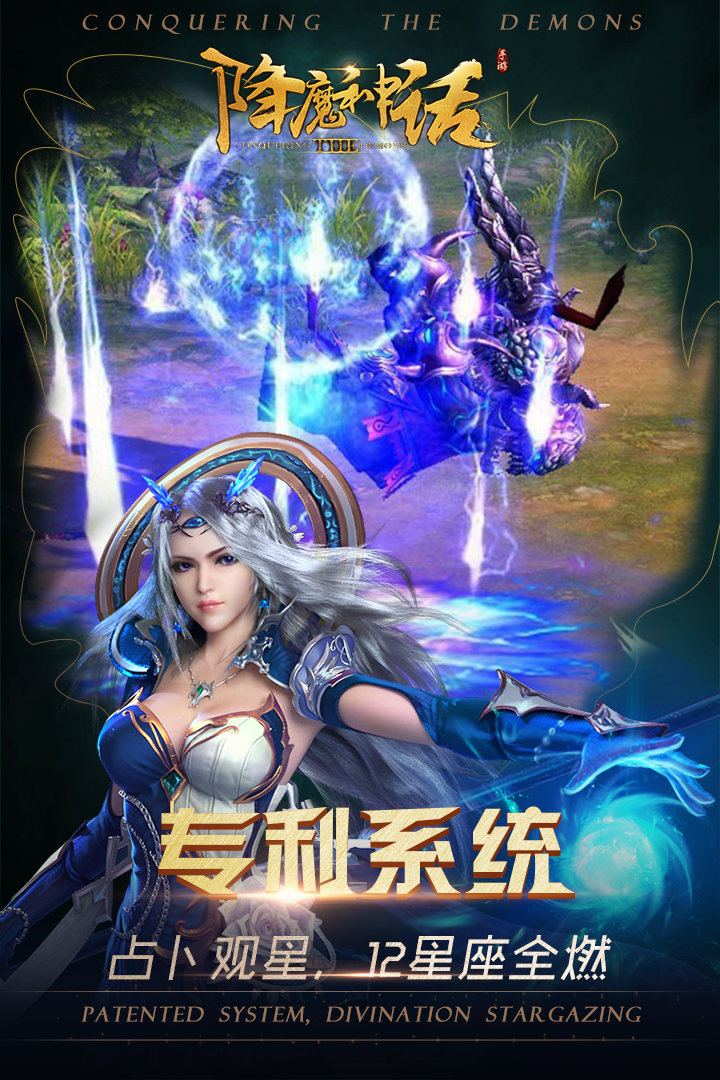 降魔神话手游