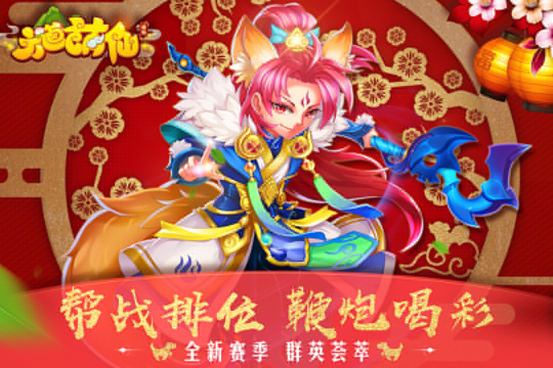 六道萌仙