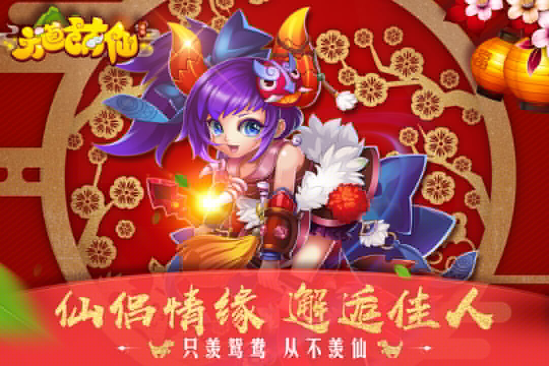 六道萌仙