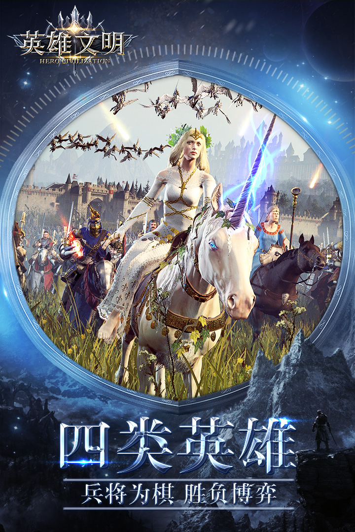 英雄文明