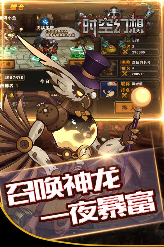 时空幻想