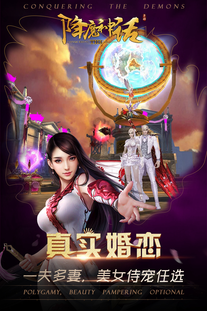 降魔神话手游