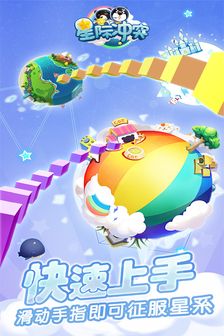 星际冲突