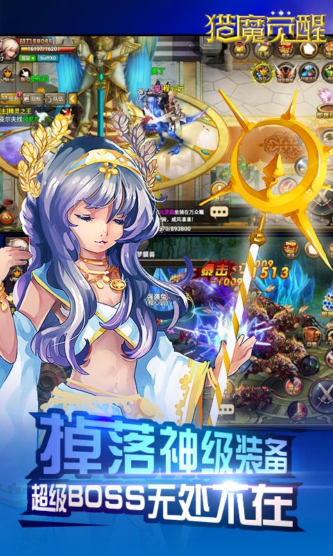 猎魔觉醒