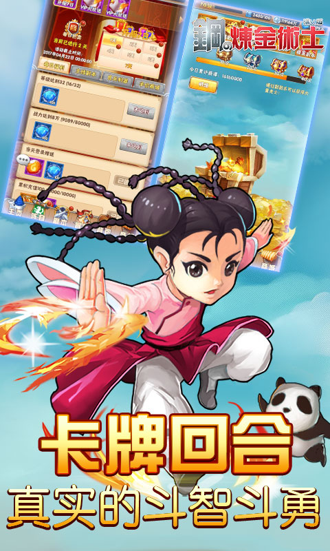 钢之炼金术士