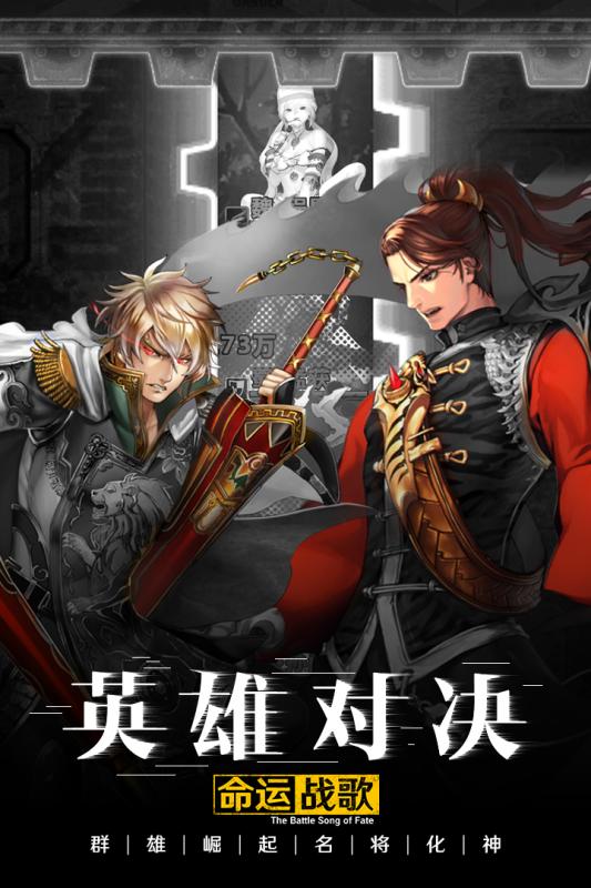 命运战歌